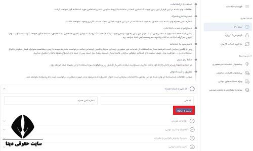 نحوه ثبت نام بیمه تامین اجتماعی